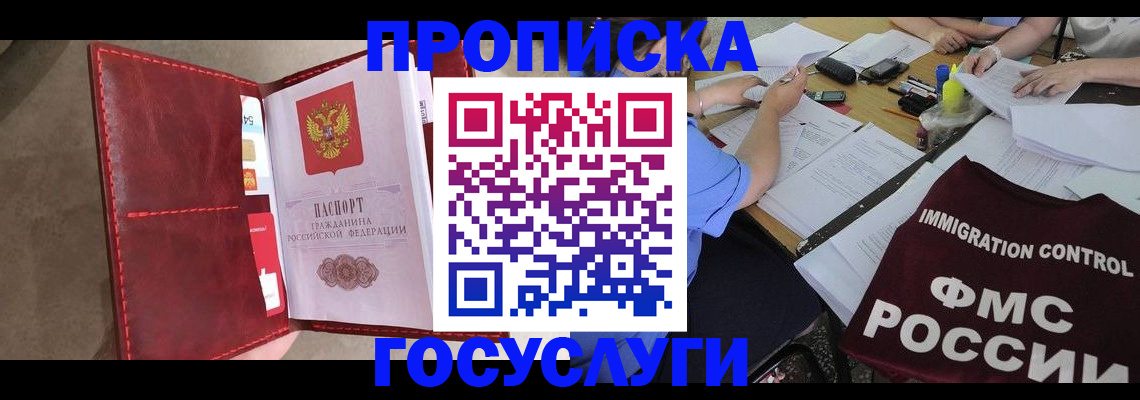 прописка 2025 в Майкопе